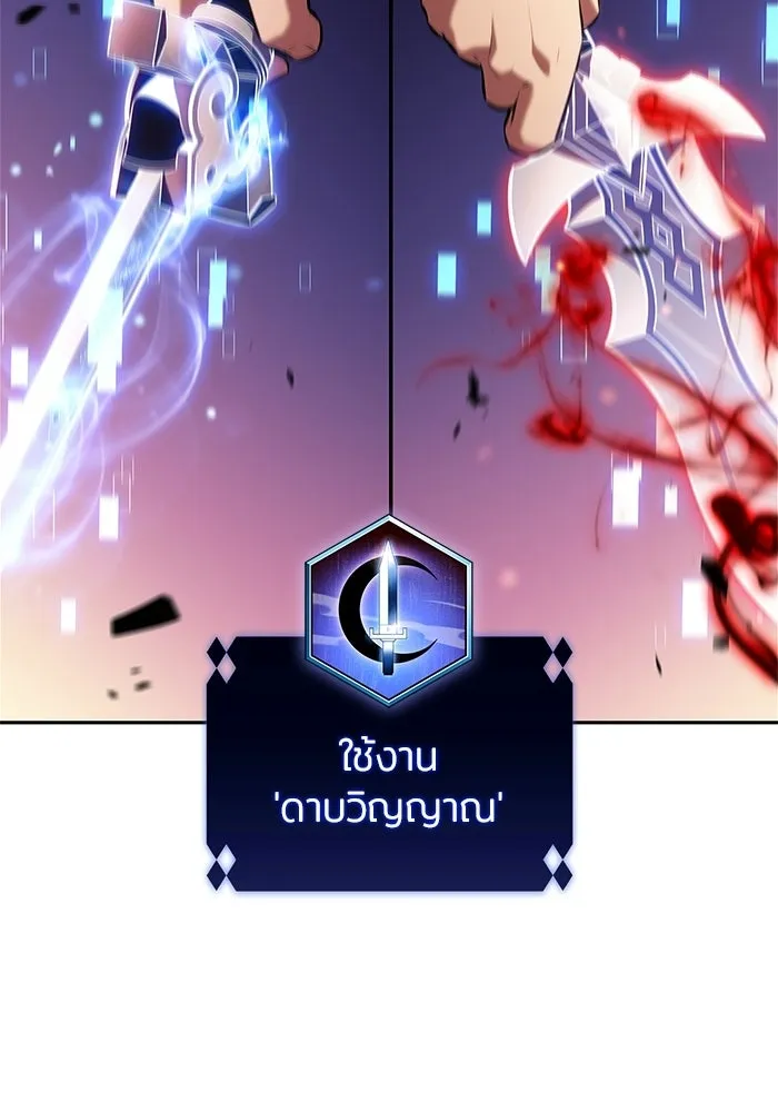 ผู้เล่นหน้าใหม่เลเวลแมกซ์ ตอนที่ 244 สองอาจารย์ สองลูกศิษย์ รูปที่ 118
