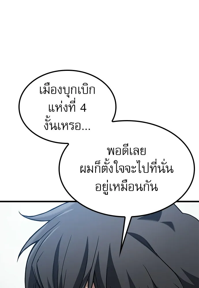 นักล่าฆ่าเพื่อรอด ตอนที่ 6 รูปที่ 20