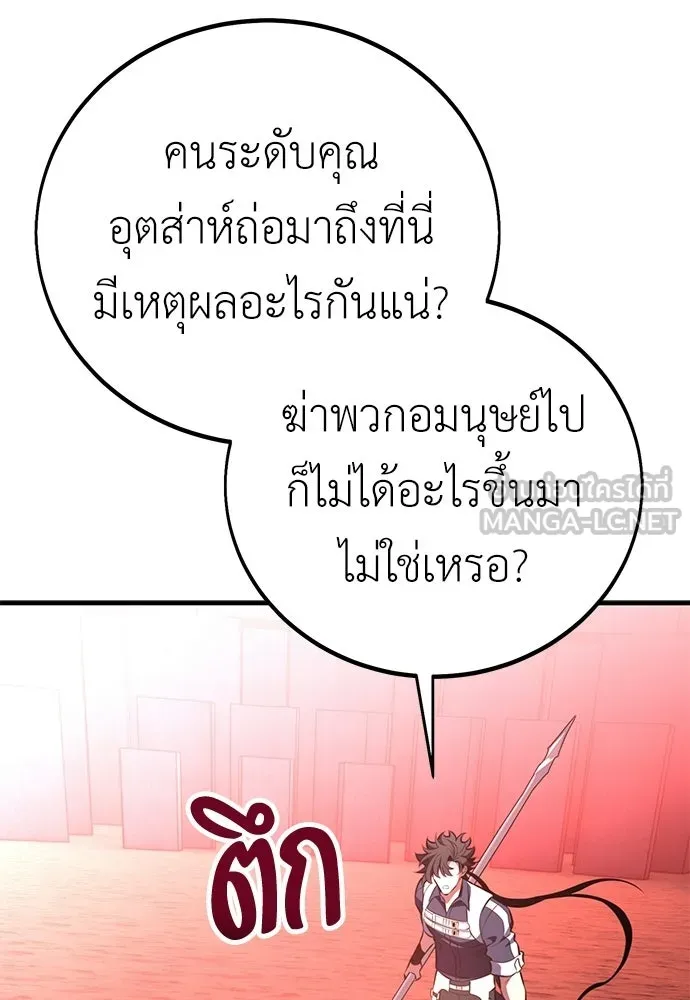 ไอ้เพลเยอร์นั่น ฉันฆ่ามันเอง ตอนที่ 110 รูปที่ 15