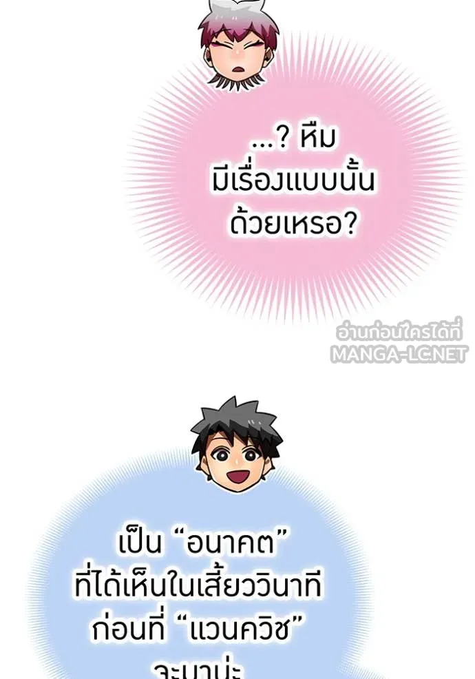 เพลเยอร์เลือดเทวะ ตอนที่ 93 รูปที่ 191