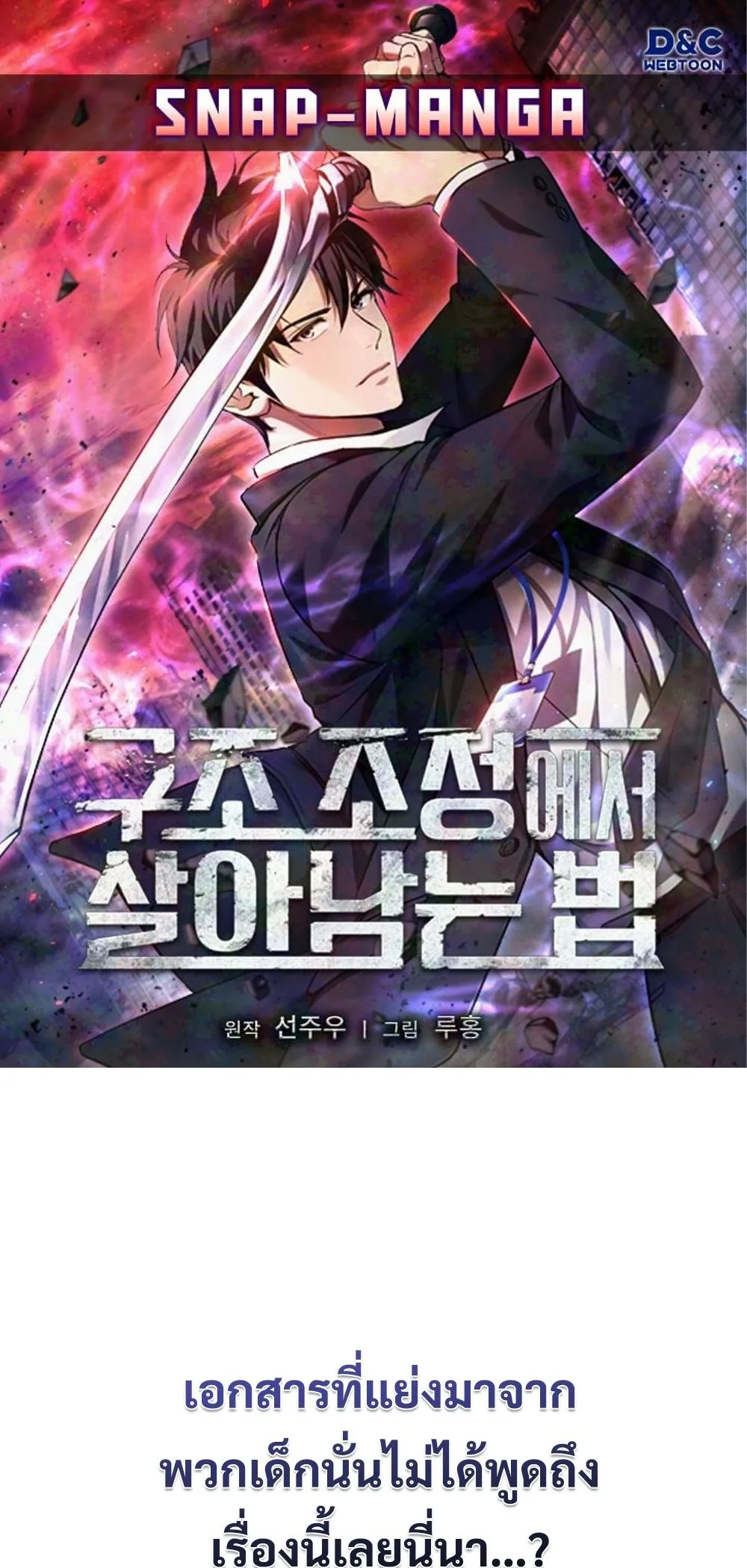 How to Survive Restructuring ว_ธ_เอาต_วรอดจากการปร_บโครงสร_าง ตอนที่ ตอนที่ 42 รูปที่ 1