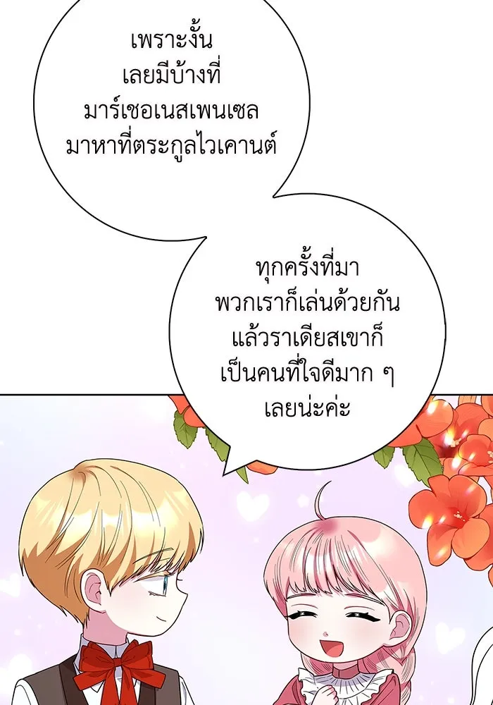 ฉันกลายเป็นแม่พระเอกนิยายจอมเสเพล ตอนที่ 44 รูปที่ 95