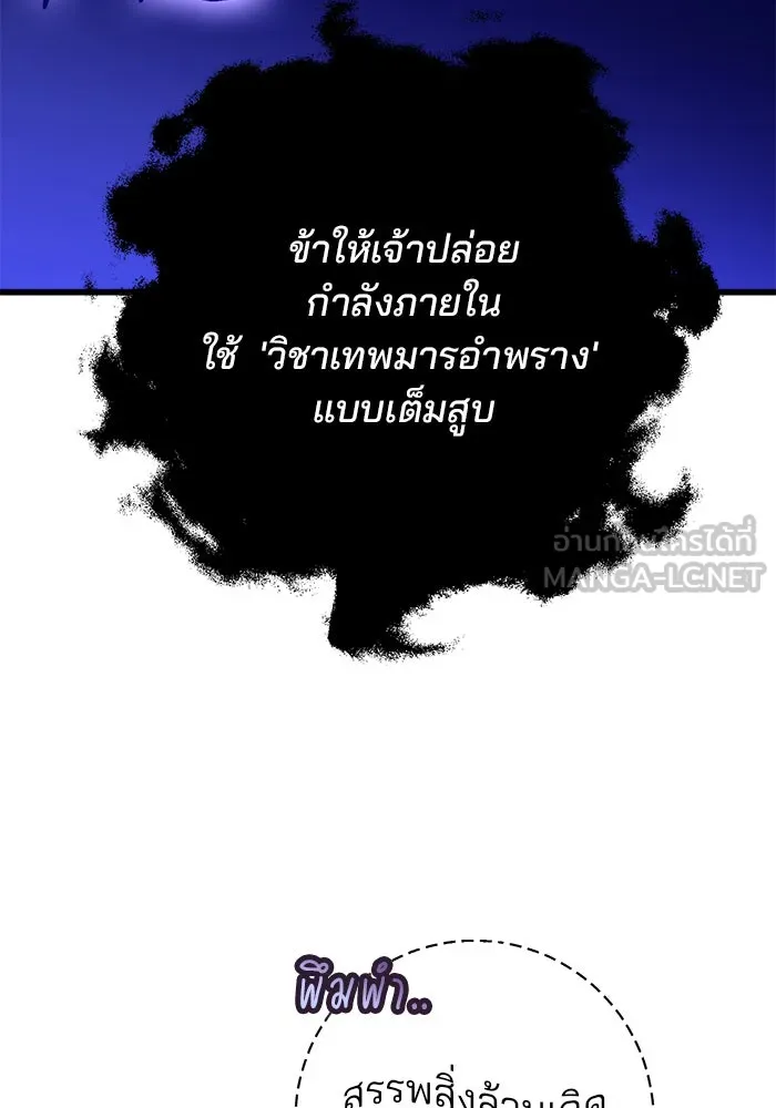 ดาบแห่งจักรพรรดิ ตอนที่ 17 รูปที่ 144