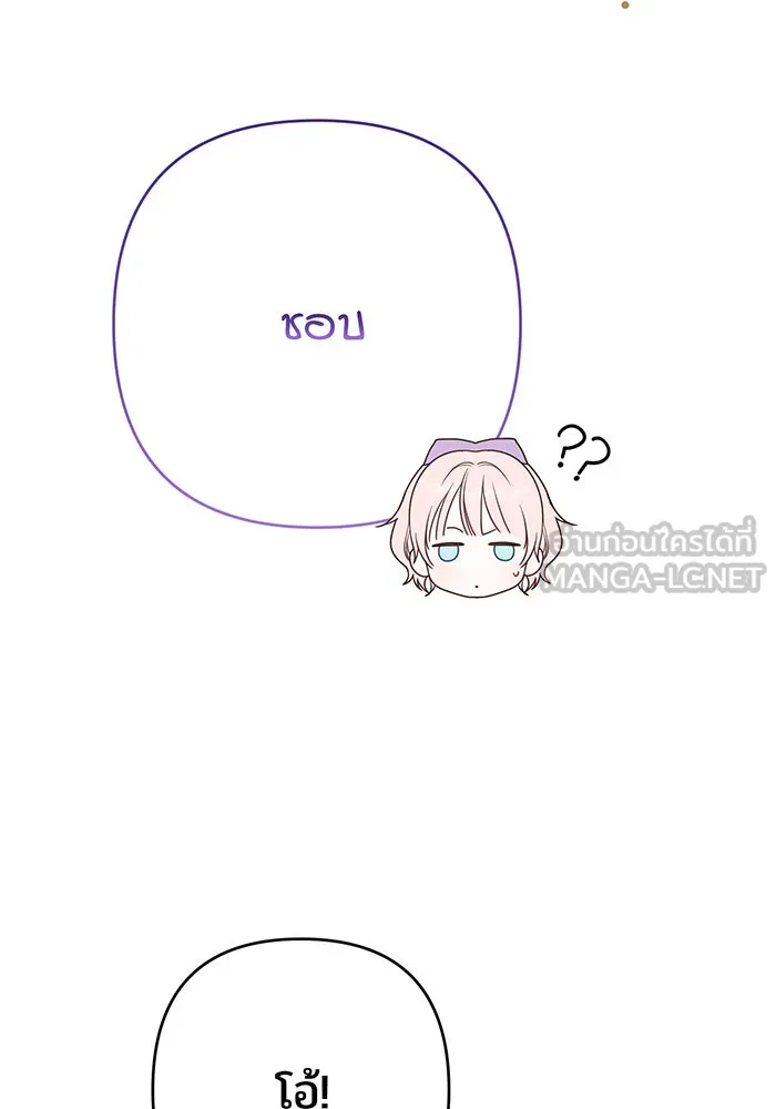 หนูน้อยทรราช ตอนที่ 31 รูปที่ 18