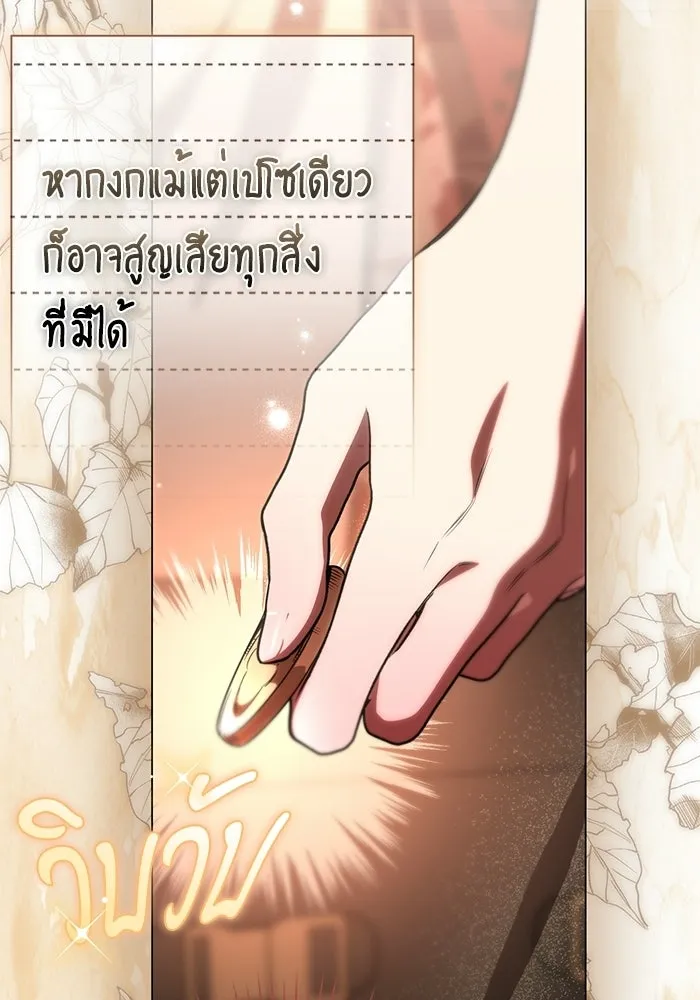 แด่ดยุกผู้สมบูรณ์แบบ ตอนที่ 15 รูปที่ 58