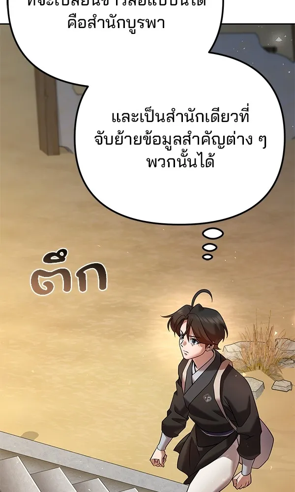 พอแล้วขันที อยากมีเจ้าโลก ตอนที่ 35 รูปที่ 98