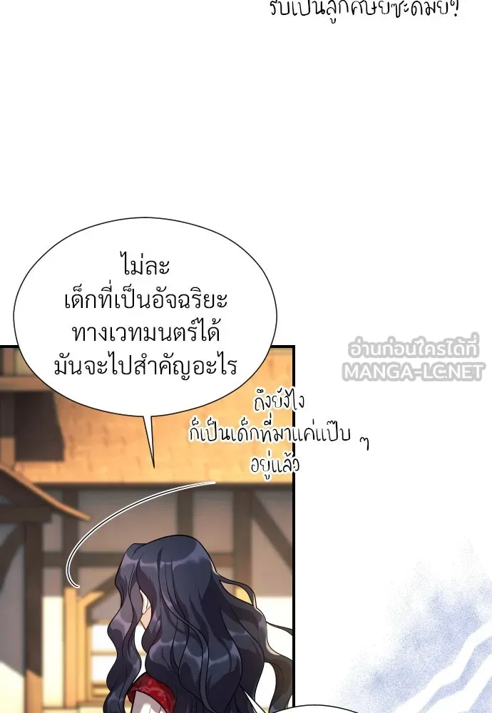 จักรพรรดิคลั่งรักที่เด็กกว่าฉันพันปี ตอนที่ 2 รูปที่ 117