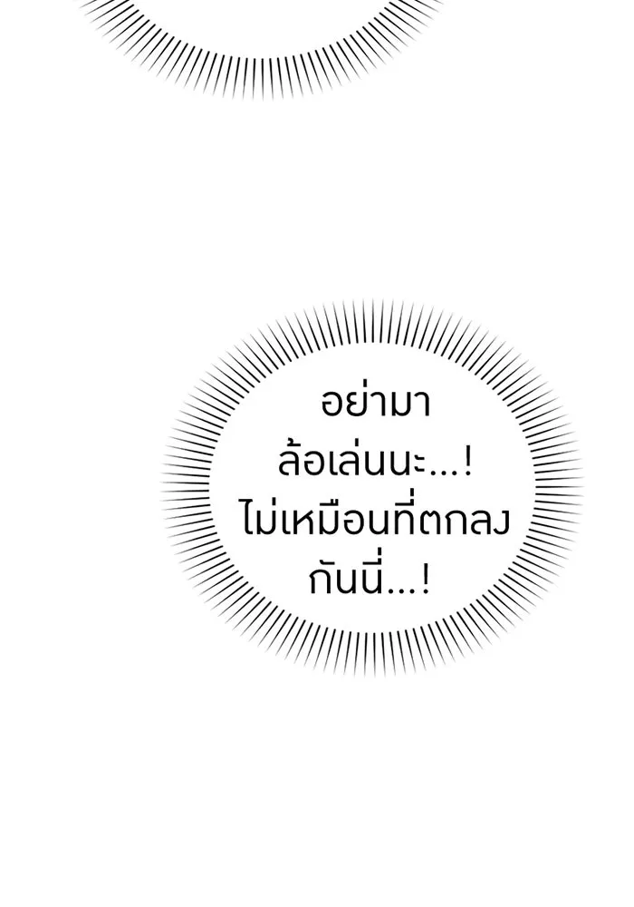 เพลเยอร์เลือดเทวะ ตอนที่ 3 บททดสอบของประตู รูปที่ 197