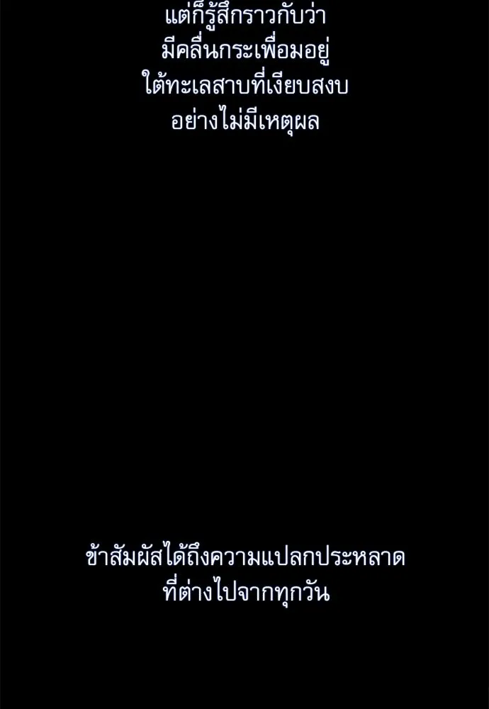 ลับลางลวง ตอนที่ 95 ความไม่ชอบมาพากล รูปที่ 4