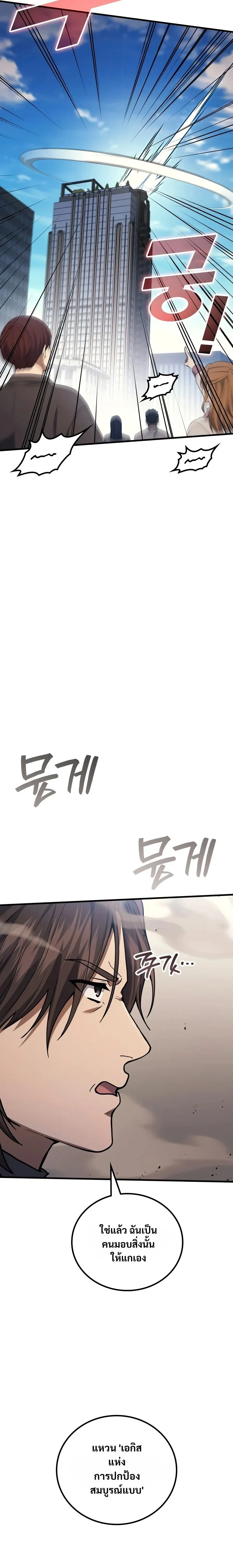 The Martial God Who Regressed Back to Level 2 ตอนที่ ตอนที่ 120 รูปที่ 3