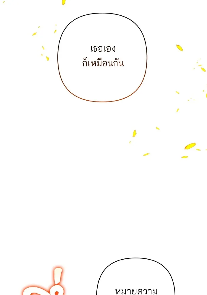 บุตรสาวของดยุกปีศาจ ตอนที่ 76 รูปที่ 29