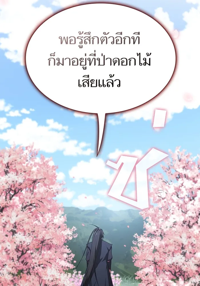 ผู้เล่นขั้นเทพแห่งหอคอยฝึกสอน ตอนที่ 152 รูปที่ 59