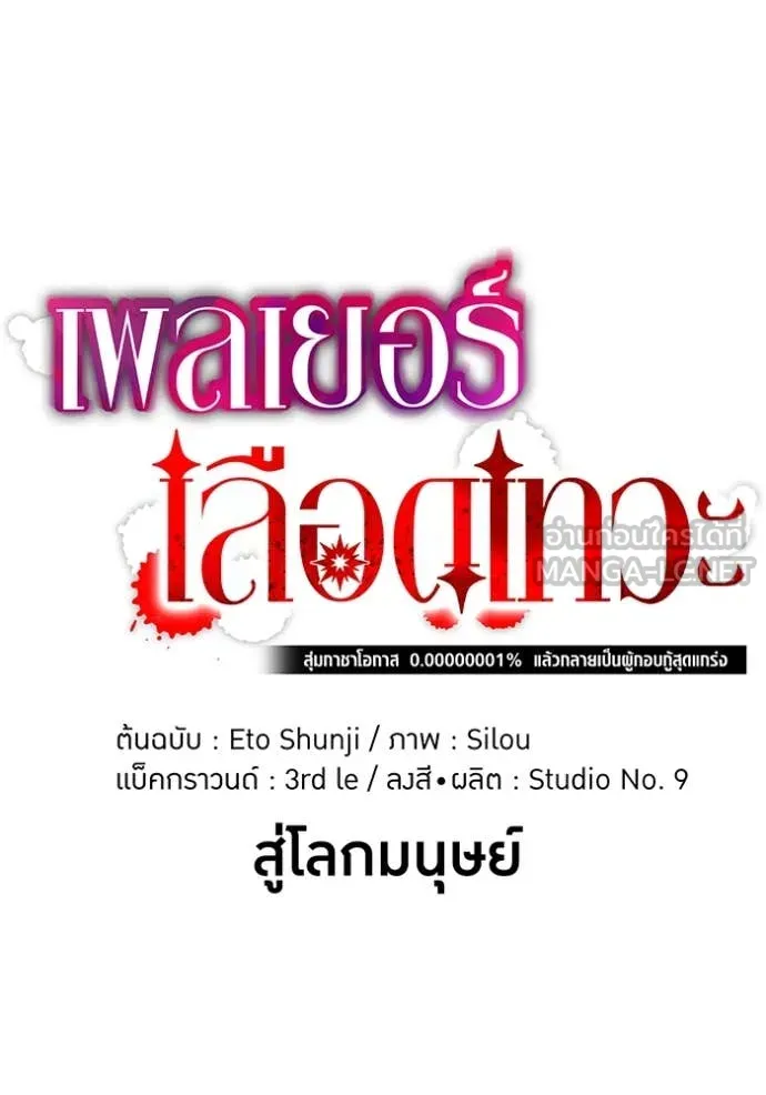 เพลเยอร์เลือดเทวะ ตอนที่ 97 รูปที่ 47