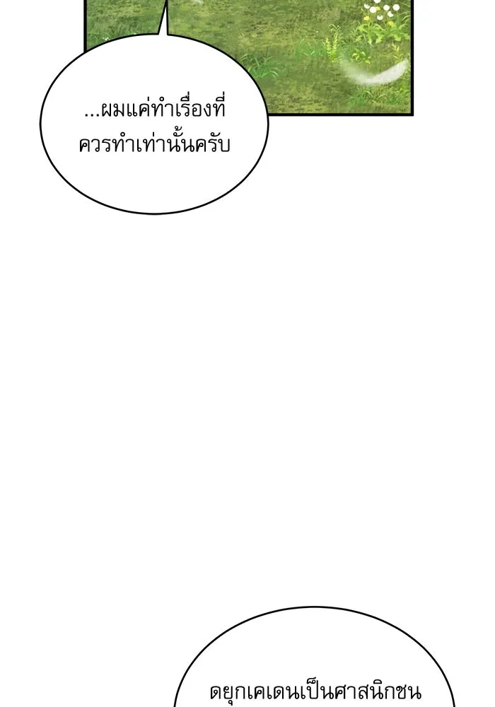 ศาสตราจารย์จำเป็นแห่งอะคาเดมี ตอนที่ 66 รูปที่ 95