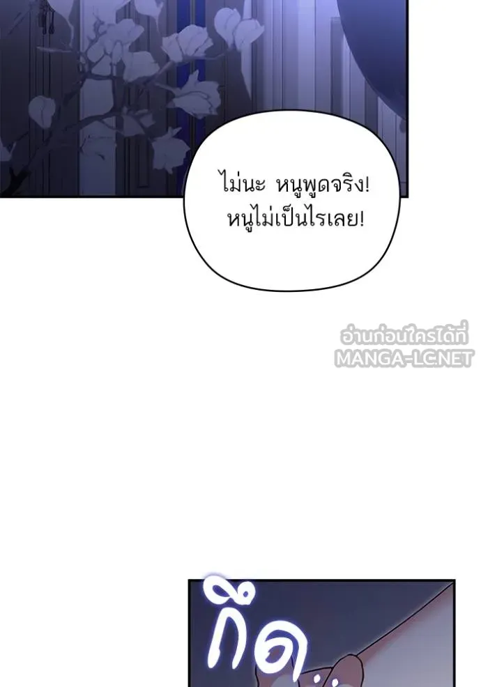 บุตรสาวของดยุกปีศาจ ตอนที่ 172 รูปที่ 21