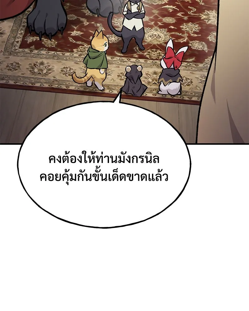 ปลูกผักพิชิตหอคอย ตอนที่ 97 รูปที่ 143