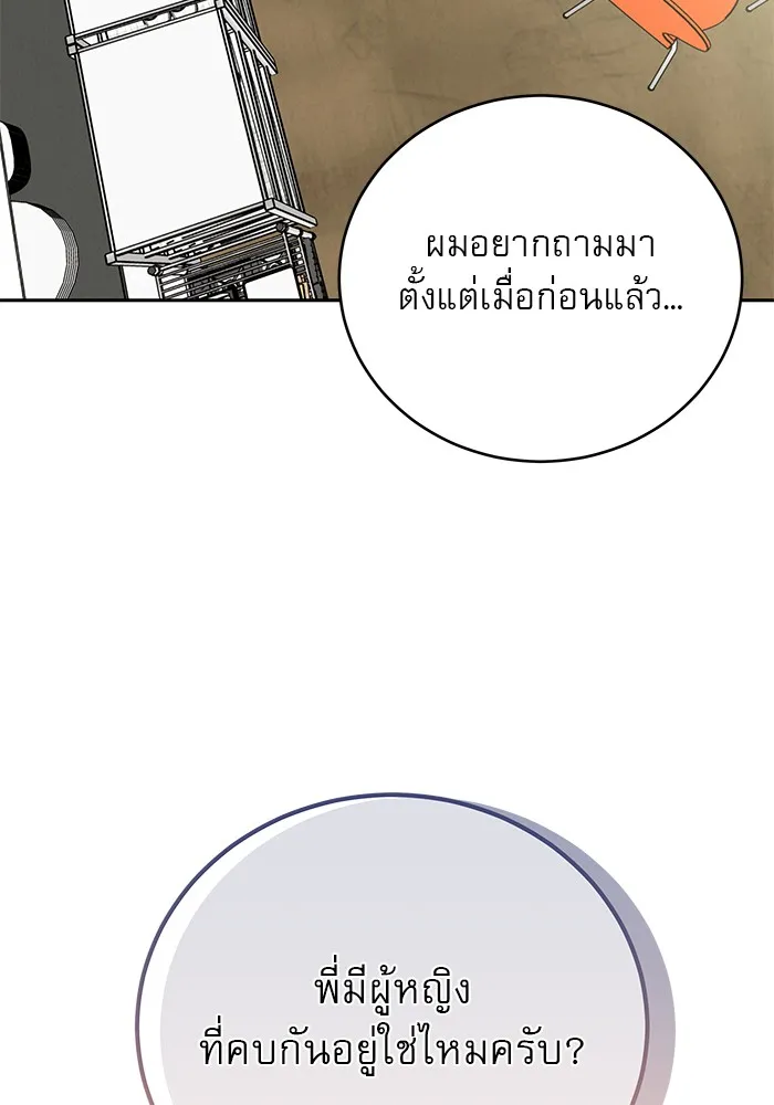 รักหลอกหยอกแฟนเก่า ตอนที่ 6 รูปที่ 13