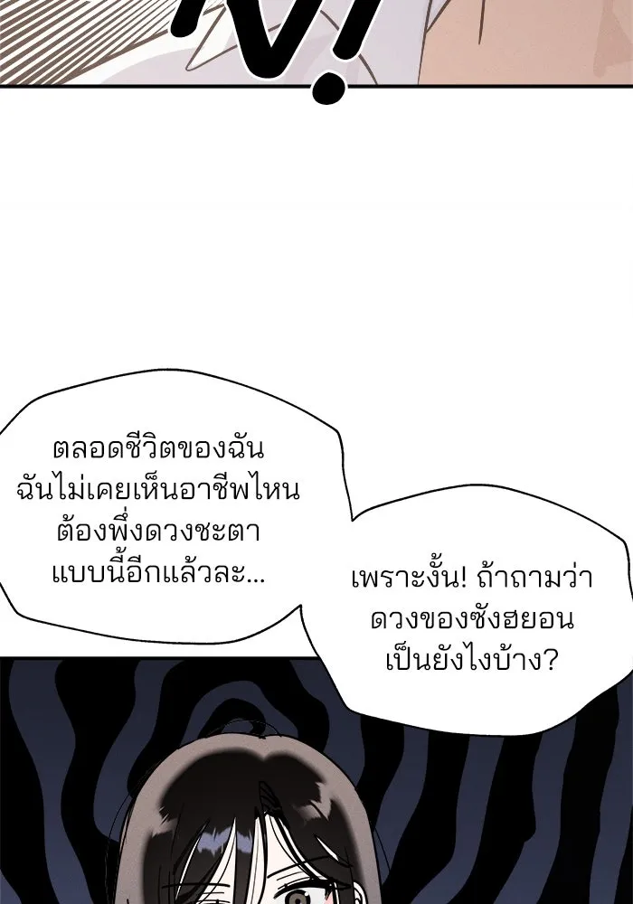 สวยเองนักเลงพอ ตอนที่ 2 รูปที่ 116