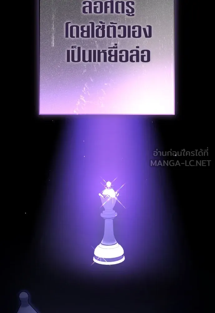 ชิงชีวิตพลิกลิขิตชะตา ตอนที่ 239. middlegame รูปที่ 105