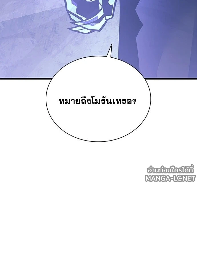 Villain to kill ตอนที่ 233 รูปที่ 93