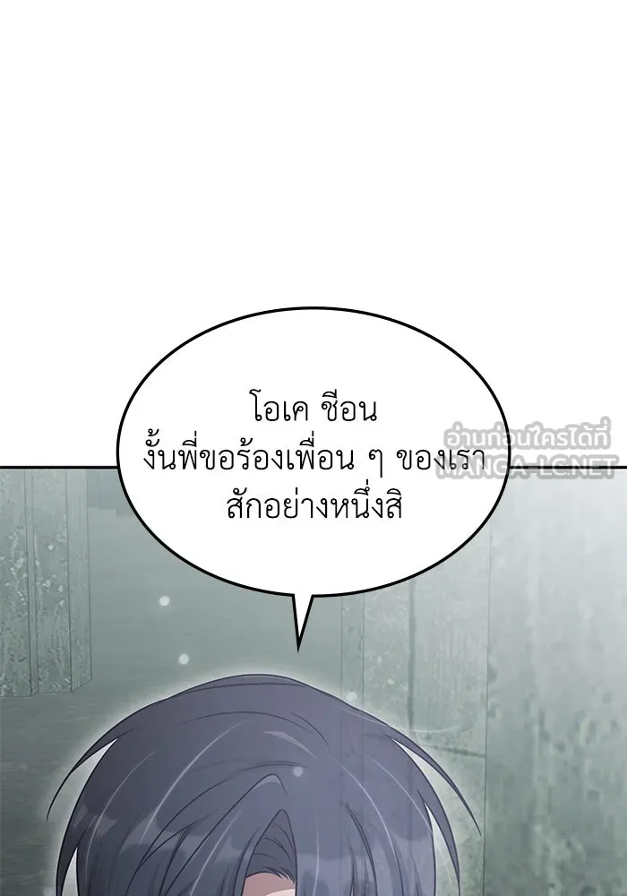 ฮีลเลอร์ตัวพ่อขอฟาดเรียบ ตอนที่ 37 รูปที่ 96