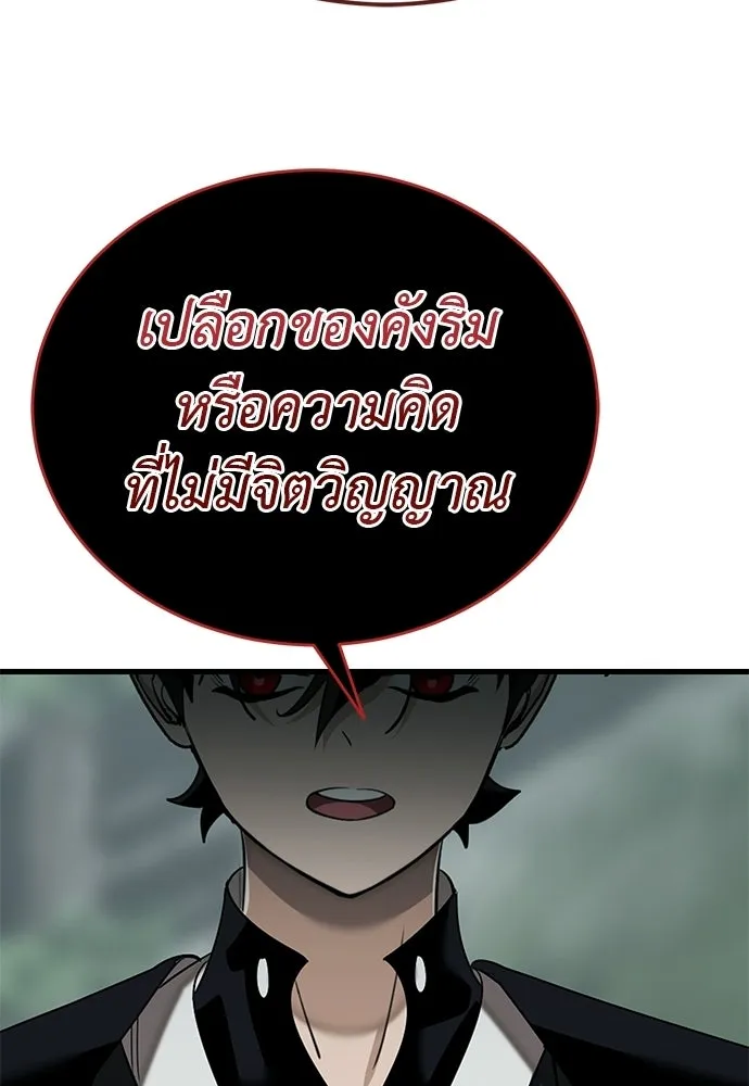 ยมราชลงทัณฑ์ ตอนที่ 135 รูปที่ 20