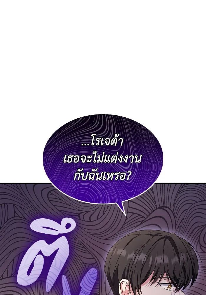 ทำแบบนี้ไม่ได้เพคะ องค์ชาย ตอนที่ 67 รูปที่ 8