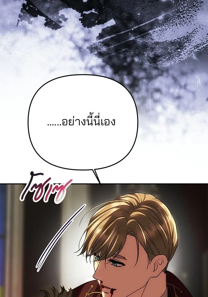 เกมรักจับสามี ตอนที่ 97 รูปที่ 110