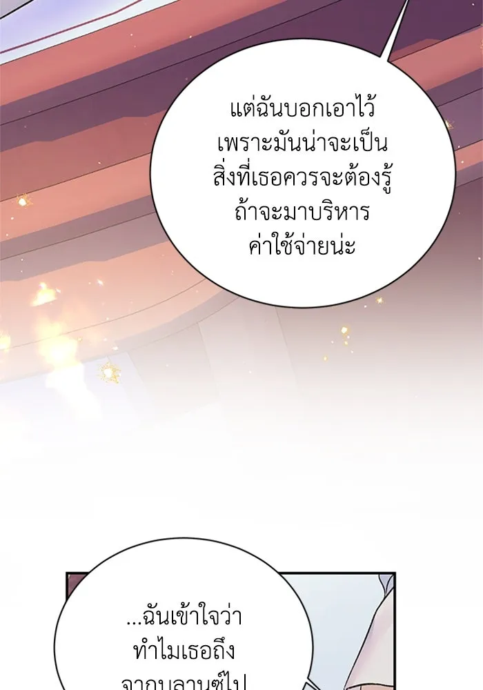 ไหนบอกว่าฉันใกล้ตาย ตอนที่ 86 รูปที่ 68