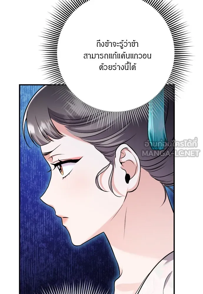 ข้าเนี่ยนะเป็นพระสนม ตอนที่ 41 วิธีปั่นหัวฝ่าบาท รูปที่ 117