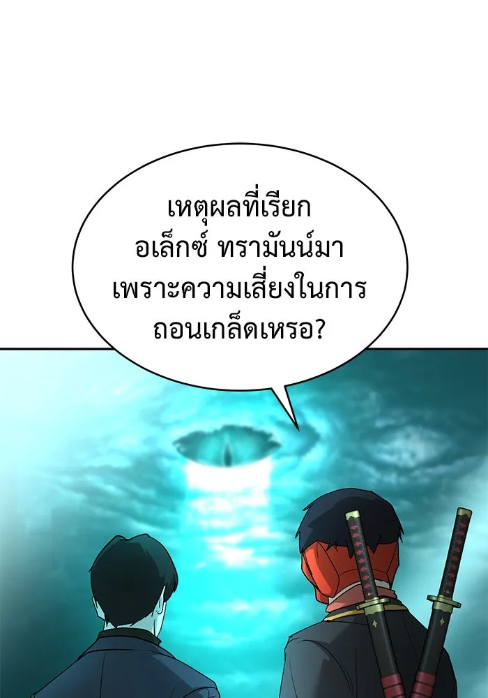 การกลับมาของทรราชวันสิ้นโลก ตอนที่ 22 รูปที่ 125