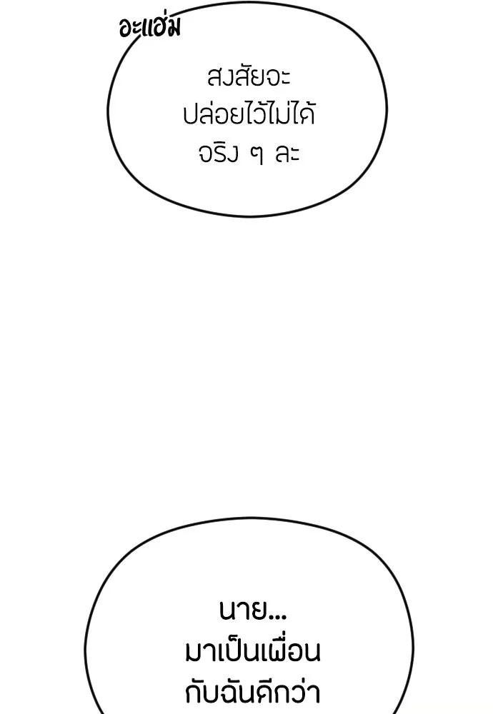วิธีหนีตายจากนิยายโรคจิต ตอนที่ 38 รูปที่ 43