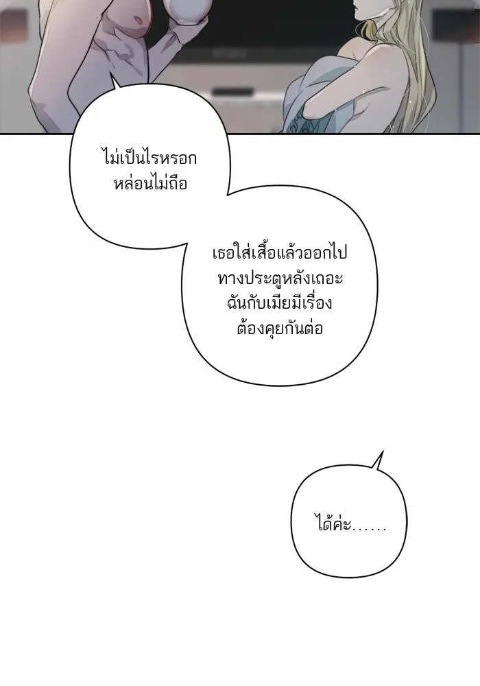 เปย์นี้เพื่อนาย My Sugar Baby ตอนที่ 50 ภาคดีวีนากอมเมเดีย  ช่วงเวลามั รูปที่ 20