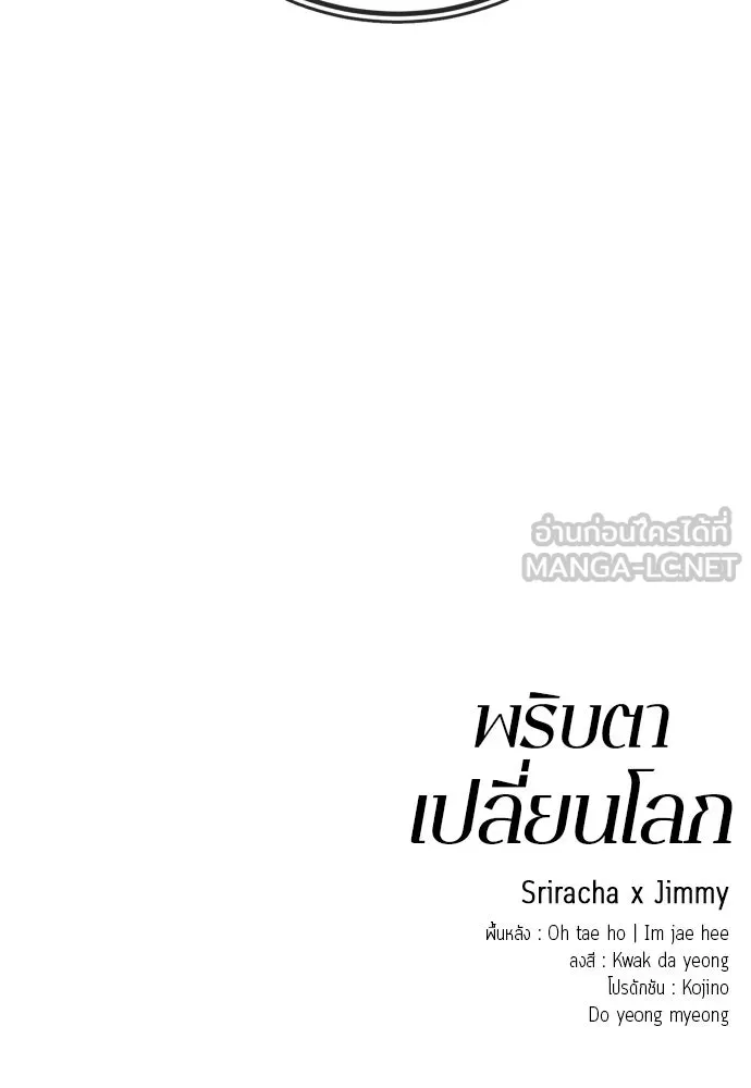 พริบตาเปลี่ยนโลก ตอนที่ 22 รูปที่ 156