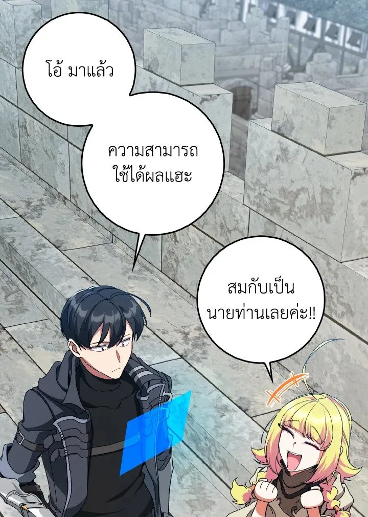 Max Level Player ตอนที่ ตอนที่ 91 รูปที่ 89