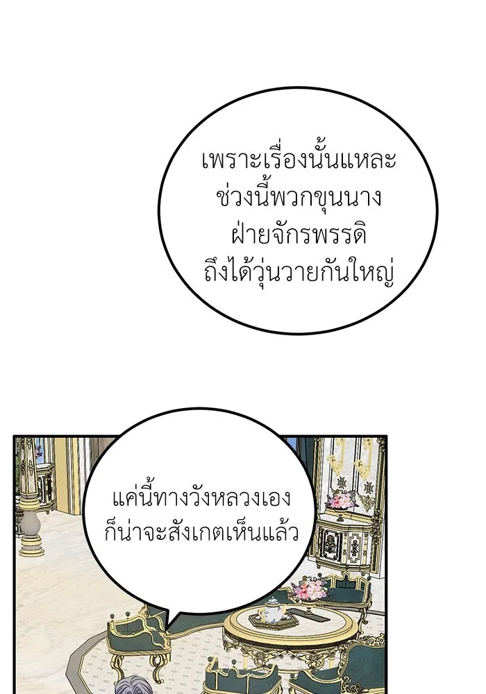 ครอบครัวพรรค์นั้น ฉันไม่มีวันกลับไป ตอนที่ 36 รูปที่ 55