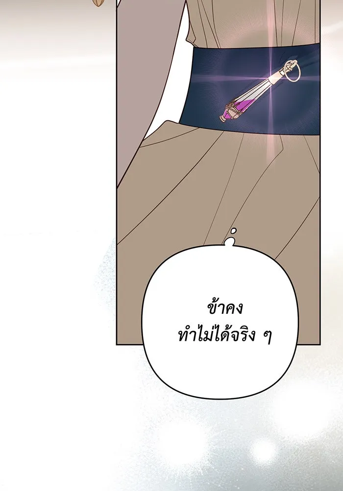 หนูน้อยทรราช ตอนที่ 104 รูปที่ 70