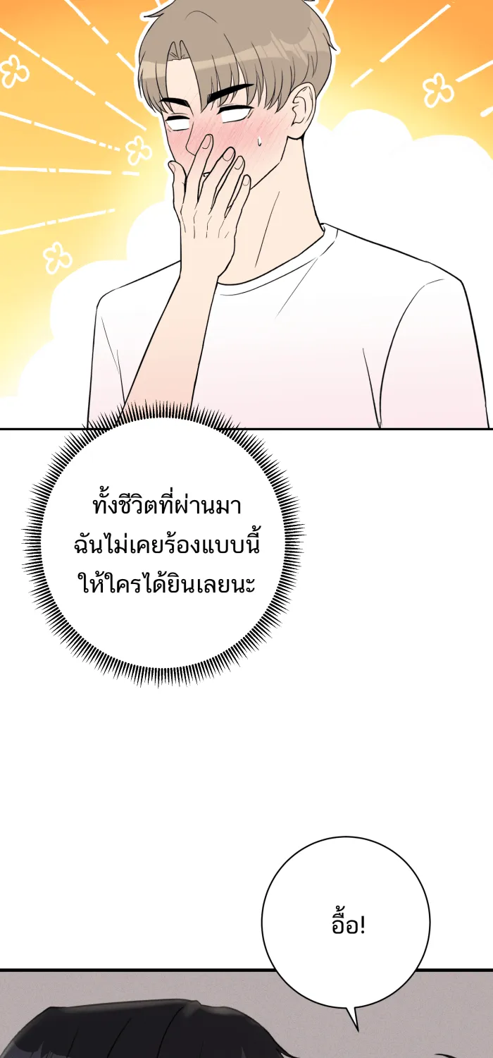 ตื่นมาอีกทีก็เป็นนายเอกไปซะแล้ว ตอนที่ 29 ไฝบนนิ้วโป้ง รูปที่ 8