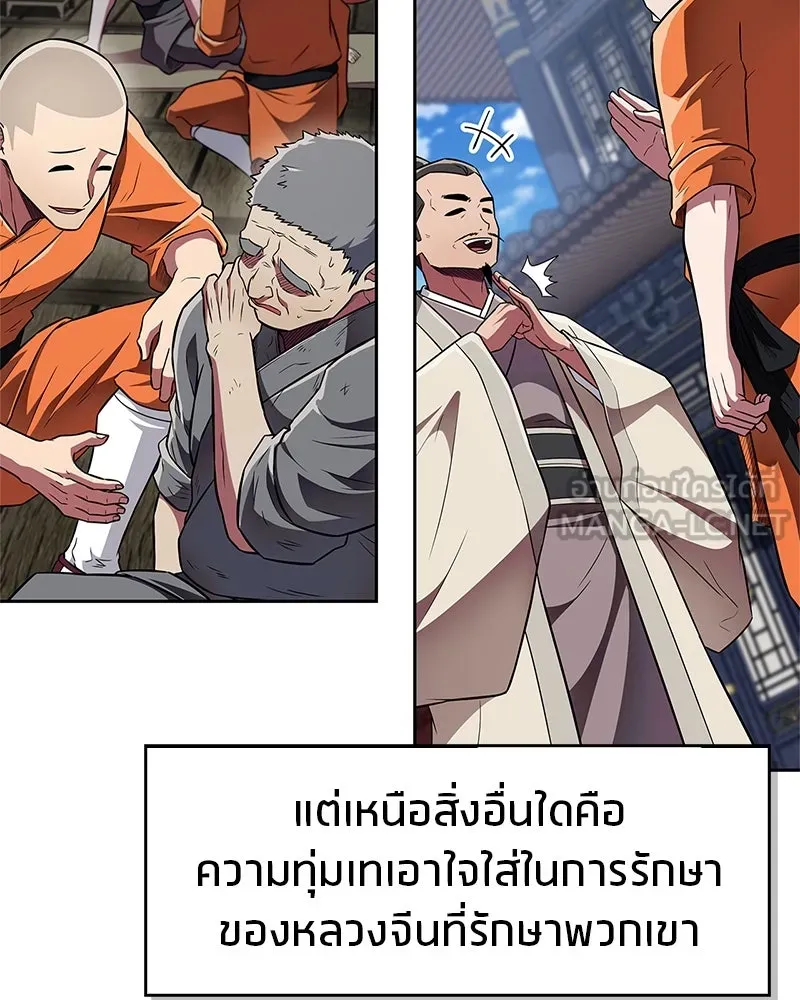 สุดยอดเทรนเนอร์แห่งยุทธภพ ตอนที่ 41 ความใฝ่ฝันของลูกผู้ชาย รูปที่ 102