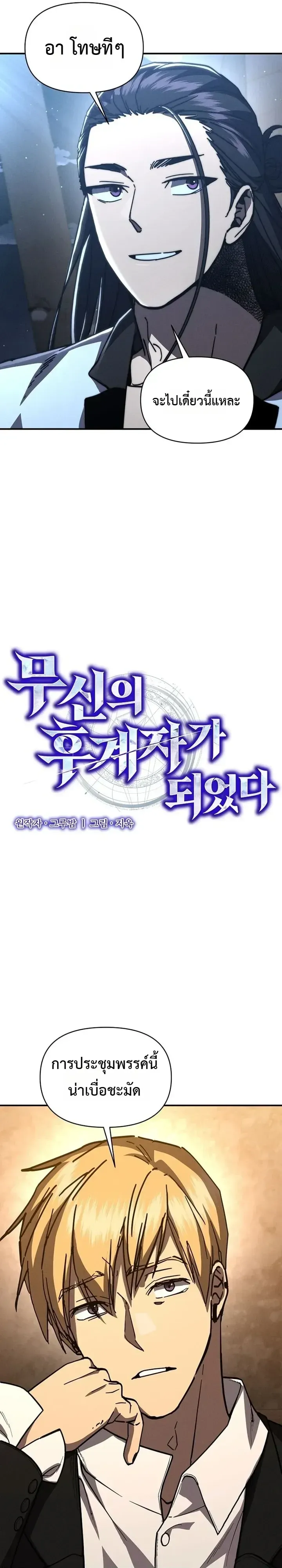 I Became the Successor of the Martial God ตอนที่ ตอนที่ 41 รูปที่ 11