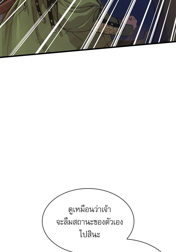 ลับลางลวง ตอนที่ 3 ปรมาจารย์ดาบมก รูปที่ 68
