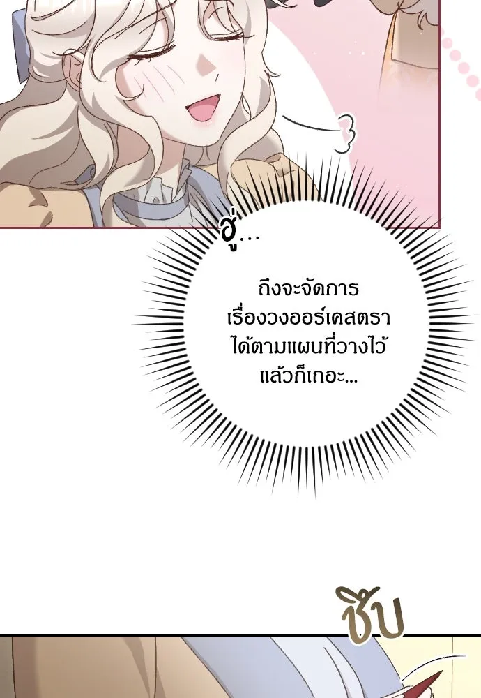 แด่ใจที่ไร้รัก ตอนที่ 8 รูปที่ 79