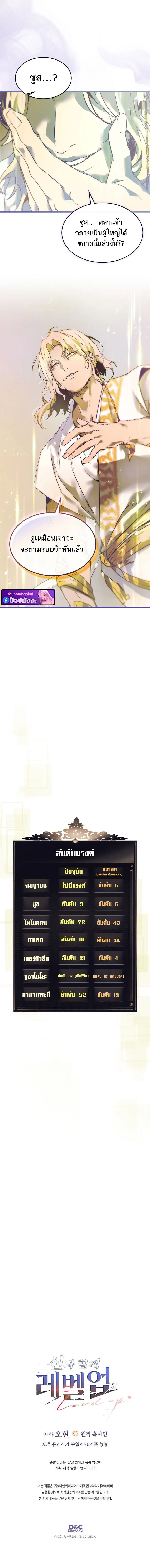 Leveling With the Gods ตอนที่ ตอนที่ 133 รูปที่ 13