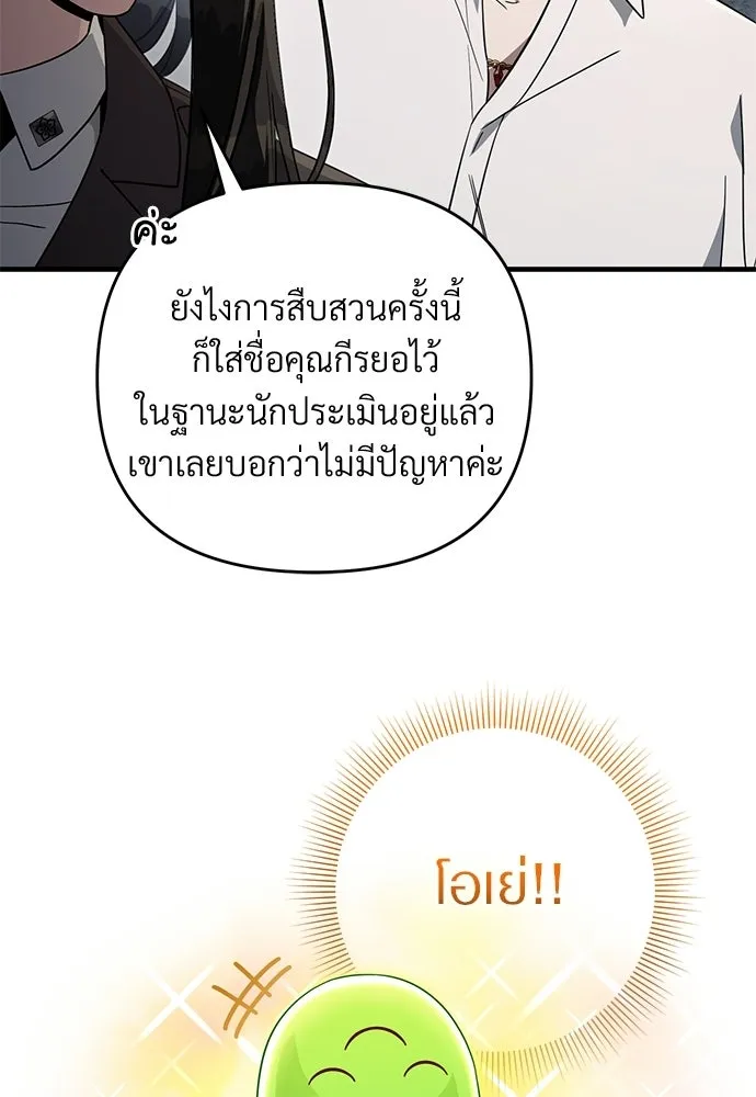 เชื่อเถอะ ฉันเป็นฮันเตอร์ห่วยแตก ตอนที่ 84 รูปที่ 109
