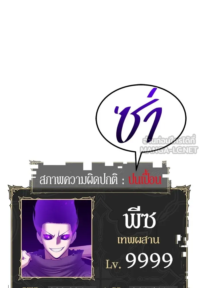 +99 ท่อนไม้พร้อมบวก ตอนที่ 17 ผู้เล่นปนเปื้อน vs พีซ (6) รูปที่ 336