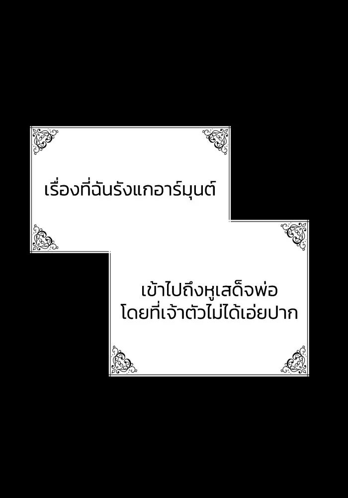 ทำแบบนี้ไม่ได้เพคะ องค์ชาย ตอนที่ 20 รูปที่ 77