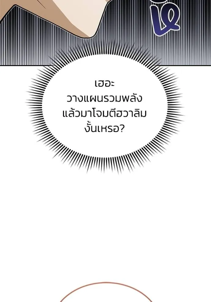 อัจฉริยะนอกคอก ตอนที่ 77 รูปที่ 68