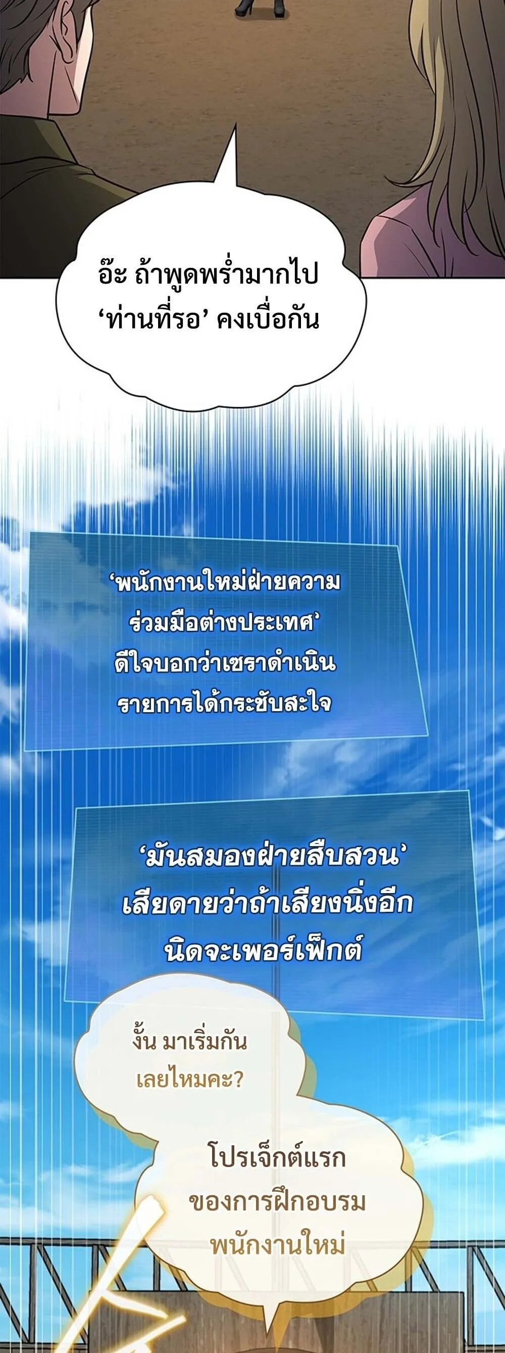 How to Survive Restructuring ว_ธ_เอาต_วรอดจากการปร_บโครงสร_าง ตอนที่ ตอนที่ 64 รูปที่ 59