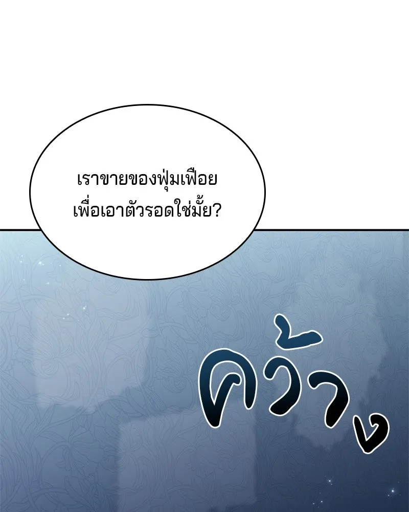 เจ้าชายแผนโบราณ ตอนที่ 29 รูปที่ 157