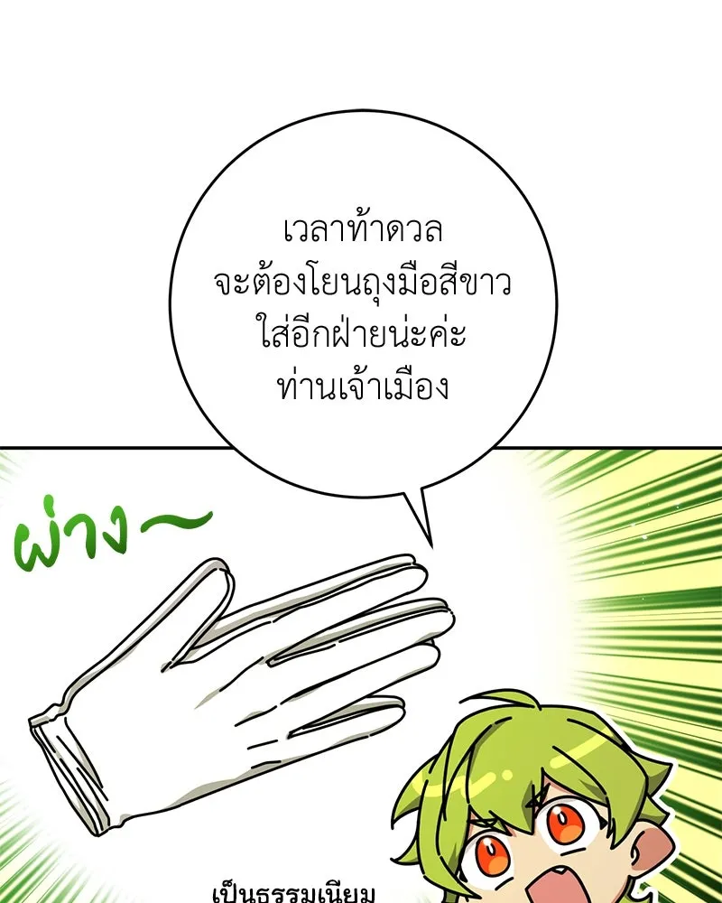 ภารกิจไล่ตามลุค บีเชล ตอนที่ 68 รูปที่ 11